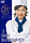 水野真紀の魔法のレストラン[DVD] Vol.3 京都 食の都の歩き方 / バラエティ