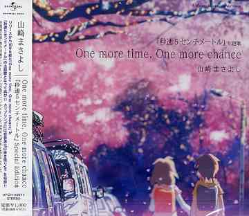 One more time One more chance[CD] 「秒速5センチメートル」Special Edition / 山崎まさよし