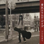 東京クラムジーデイズ[CD] / アツミサオリ
