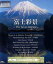 富士彩景 ～The Great Mt.Fuji～ V-music[Blu-ray] [Blu-ray] / BGV