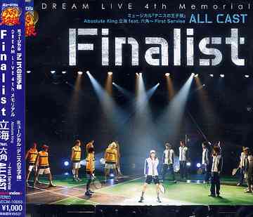Finalist (ミュージカル「テニスの王子様」) CD / ミュージカル「テニスの王子様」Absolute King 立海 feat.六角～First Service ALL CAST