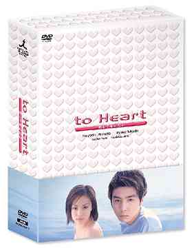 to Heart 〜恋して死にたい〜 DVD-BOX[DVD] / TVドラマ
