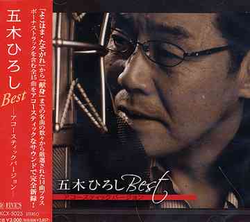ご注文前に必ずご確認ください＜商品説明＞五木ひろしが今度はアコースティック・サウンドに挑戦!＜収録内容＞傘ん中献身暖簾よこはま・たそがれひとひらの命ふりむけば日本海二人静山河夜空愛のバラードを…となりで千曲川高瀬舟長良川艶歌契り山河(フォルクローレ・バージョン)＜アーティスト／キャスト＞五木ひろし(アーティスト)＜商品詳細＞商品番号：FKCX-5025Hiroshi Itsuki / Hiroshi Itsuki Best - Acoustic Versionメディア：CD発売日：2007/04/11JAN：4582133103231五木ひろしBest -アコースティックバージョン-[CD] / 五木ひろし2007/04/11発売