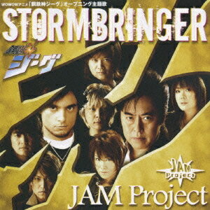 TVアニメ「鋼鉄神ジーグ」OPテーマ: STORM BRINGER CD / JAM Project (影山ヒロノブ/松本梨香/遠藤正明/きただにひろし/奥井雅美/福山芳樹)