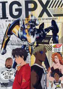 IGPX[DVD] 6 / アニメ