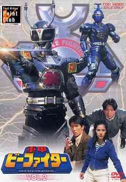 ご注文前に必ずご確認ください＜商品説明＞メタルヒーローシリーズの魅力を結集した決定版!! 昆虫の精に選ばれし、3人の戦士が地球を守る!! 1995年2月〜1996年2月まで、テレビ朝日系にて放送されていた「重甲ビーファイター」のDVD化、第...
