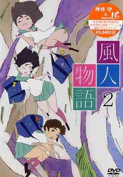 風人物語[DVD] Vol.2 / アニメ
