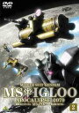 機動戦士ガンダム MSイグルー -黙示録0079-[DVD] 第2巻 / アニメ