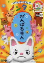 ご注文前に必ずご確認ください＜商品説明＞幼児、母親、OLと幅広い年齢層で人気の、キヨノサチコ原作「ノンタン」の3Dアニメーションシリーズ。 「がんばるもん」編を収録。＜アーティスト／キャスト＞キヨノサチコ(原作者)　香川豊(監督)＜商品詳細＞商品番号：COBC-4542Animation / Genki Genki Nontan - Ganbarumonメディア：DVD収録時間：32分フォーマット：DVD Videoリージョン：2カラー：カラー発売日：2006/06/21JAN：4988001932475げんきげんきノンタン 〜がんばるもん〜[DVD] / アニメ2006/06/21発売