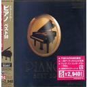 エターナル: ピアノ・ベスト50[CD] / クラシックオムニバス