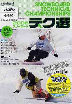 楽天ネオウィング 楽天市場店snowboard DVD COLLECTION[DVD] 2006 スノーボード テク選 / スポーツ