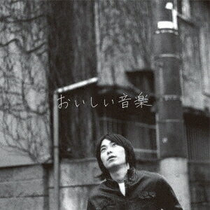 おいしいオンガク[CD] / 岩見十夢