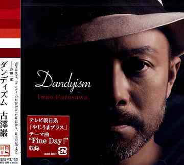 Dandyism[CD] / 古澤巖