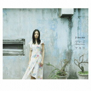 でいご (Okinawa Session)/アカリ[CD] / ji ma ma