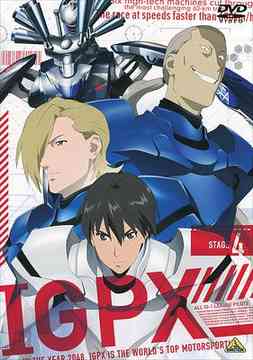 IGPX[DVD] 4 / アニメ