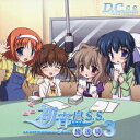 D.C.S.S.～ダ・カーポセカンドシーズン～ 初音島放送局S.S.[CD] 3 / ラジオCD (宮崎羽衣、他)