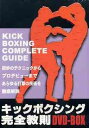 ご注文前に必ずご確認ください＜商品説明＞＜アーティスト／キャスト＞キックボクシング(出演者)＜商品詳細＞商品番号：SPD-5200Sports / Kick Boxing Kanzen Kyosoku DVD Boxメディア：DVDリージョン：2発売日：2006/05/11JAN：4941125652001キックボクシング完全教則[DVD] DVD-BOX / スポーツ2006/05/11発売