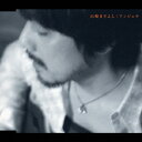 アンジェラ[CD] [通常盤] / 山崎まさよし