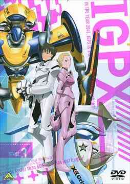 IGPX[DVD] 3 / アニメ