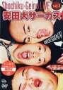 松竹芸能LIVE[DVD] Vol.1 安田大サーカス ゴーゴーおとぼけパンチ! / 安田大サーカス