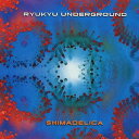シマデリカ[CD] / 琉球アンダーグラウンド