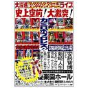 ご注文前に必ずご確認ください＜商品説明＞「みちのくプロレス」「週刊プロレス」をはじめ、業界が全面協力! 2005年8月3日にプロレスの聖地・後楽園ホールで開催された世界ヘビー級選手権試合を中心に、カミロボの全てを凝縮した決定版! 特典として、全長37センチにもなる豪華カミロボ・ペーパー・キット(仮)を封入。＜アーティスト／キャスト＞イベント(出演者)＜商品詳細＞商品番号：COBM-5410Special Interest / Kamirobo Wrestlingメディア：DVD収録時間：90分フォーマット：DVD Videoリージョン：2カラー：カラー発売日：2006/04/19JAN：4988001915171カミロボ プロレス[DVD] / 趣味教養2006/04/19発売