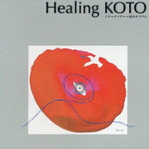 ヒーリングKOTO～KOTOで聴くJ-Pop (スピッツ)[CD] / ヒーリング