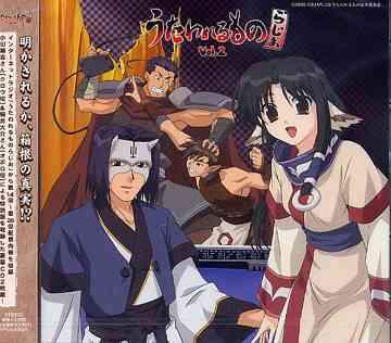 ラジオCD「うたわれるものらじお」[CD] Vol.2 [CD+CD-ROM] / ラジオCD (小山力也、柚木涼香、他)