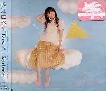 TX系アニメ「ながされて藍蘭島」OP&EDテーマ: Days[CD] [通常盤] / 堀江由衣