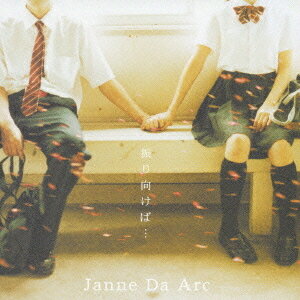 振り向けば・・・/Destination[CD] [ジャケットA / CD+DVD] / Janne Da Arc