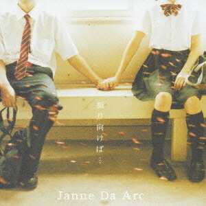 振り向けば・・・/Destination[CD] [ジャケット表A/裏B] / Janne Da Arc