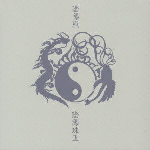 陰陽珠玉[CD] [通常盤] / 陰陽座