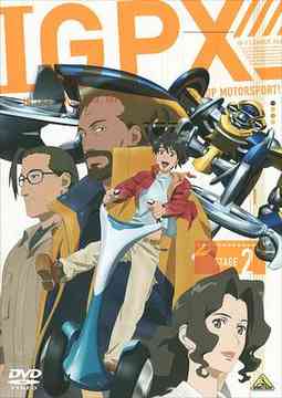 IGPX[DVD] 2 / アニメ