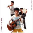 顔にやさしく[CD] / 水中、それは苦しい