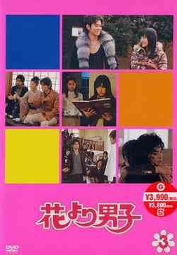 【中古】 花より男子　The　Musical/ＤＶＤ/PCBE-54057 CDJapan : Hanayori Dango (Boys Over Flowers) The Musical