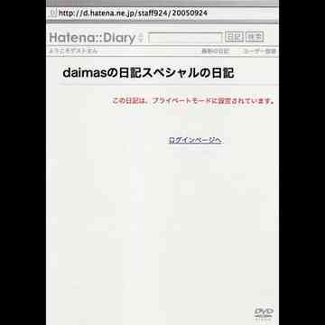 daimasの日記スペシャル[DVD] / V.A.