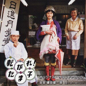 ご注文前に必ずご確認ください＜商品説明＞ベルリン国際映画祭最優秀新人監督賞を受賞した「LOVE/JUICE」で鮮烈なデビューを飾った新藤風監督期待の新作「転がれ! たま子」のオリジナルサウンドトラック。音楽は「ナビィの恋」「ホテル・ハイビスカス」で毎日映画コンクール音楽賞を受賞し、また「Acoustic YMO」でおなじみのアコースティック・ユニット「といぼっくす」のプロデューサーでもある磯田健一郎が担当。「といぼっくす」メンバーも参加!!!＜収録内容＞Amasyoku LOVE! 〜HANAUTA〜 / 町田妙子甘食の子守唄 / 町田妙子UZUMAKI / 町田妙子Waltz for Tatsuko 〜室内管弦楽バージョン〜 / 町田妙子賛美歌312番 『いつくしみ深き』 / 町田妙子おんなひとり寝恋もだえ / 町田妙子Waltz for Tatsuko 〜室内楽バージョン〜 / 町田妙子Ambient 1 / 町田妙子甘食の子守唄 / 町田妙子Ambient 2 / 町田妙子甘食Chaser / 町田妙子甘食行進曲 〜ロング・バージョン〜 / 町田妙子スネアロール / 町田妙子Amasyoku LOVE!変奏曲 / 町田妙子甘食行進曲 〜ショート・バージョン〜 / 町田妙子Life is a Carnival (サンバ) / 町田妙子Nostalgia / 町田妙子Amasyoku LOVE! / 町田妙子甘食の子守唄 〜チェロ独奏&ハミング・バージョン〜 (ボーナストラック) / 町田妙子Waltz for Tatsuko 〜ロング・バージョン〜 (ボーナストラック) / 町田妙子UZUMAKI 〜ガヤなしバージョン〜 (ボーナストラック) / 町田妙子Life is a Carnival (サンバ) 〜ガヤなしバージョン〜 (ボーナストラック) / 町田妙子Amasyoku LOVE! 〜カラオケ!〜 (ボーナストラック) / 上野美科＜アーティスト／キャスト＞磯田健一郎(作曲者)　新藤風(作詞者)　コンヴァース(作曲者)　といぼっくす&amp;フレンズ(演奏者)＜商品詳細＞商品番号：WWCE-31106Original Soundtrack (Music by The Toy Box & Fiends) / Korogare! Tamako - Original Sounstrackメディア：CD発売日：2006/01/25JAN：4571164381060転がれ! たま子 オリジナルサウンドトラック[CD] / サントラ (音楽: といぼっくす&フレンズ)2006/01/25発売