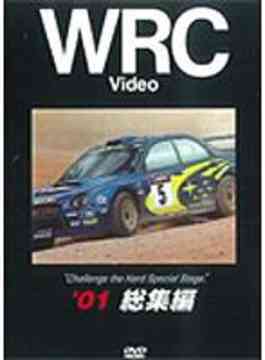 WRC ’01 総集編[DVD] / モーター・スポーツ