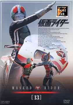 ご注文前に必ずご確認ください＜商品説明＞昭和46年4月〜昭和48年2月、毎日放送・NET(現テレビ朝日)系にて放送された「仮面ライダー」のDVD第13巻!! 第74話「死の吸血魔 がんばれ!! ライダー少年」〜第79話「地獄大使!! 恐怖の正体?」を収録。ピクチャー・レーベル仕様。ニュープリント・コンポーネントマスター。＜収録内容＞仮面ライダー 第74話 死の吸血魔 がんばれ!!ライダー少年隊仮面ライダー 第75話 毒花怪人バラランガ 恐怖の家の秘密仮面ライダー 第76話 三匹の発電怪人シードラゴン!!仮面ライダー 第77話 怪人イモリゲス じごく牧場の決斗!!仮面ライダー 第78話 恐怖のウニドグマ+ゆうれい怪人仮面ライダー 第79話 地獄大使!!恐怖の正体?＜アーティスト／キャスト＞石ノ森章太郎(原作者)　千葉治郎(出演者)　藤岡弘(出演者)　佐々木剛(出演者)　小林昭二(出演者)＜商品詳細＞商品番号：DSTD-6403Sci-Fi Live Action / Kamen Rider Vol.13メディア：DVD収録時間：149分フォーマット：DVD Videoリージョン：2カラー：カラー音声：日本語 Dolby Digital モノラル発売日：2006/01/21JAN：4988101121281仮面ライダー[DVD] Vol.13 / 特撮2006/01/21発売