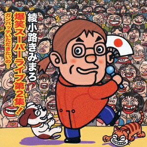 Хѡ饤2! ХåƤΡ[CD] / ϩߤޤ