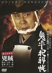 鬼平犯科帳 スペシャル 兇賊[DVD] / TVドラマ