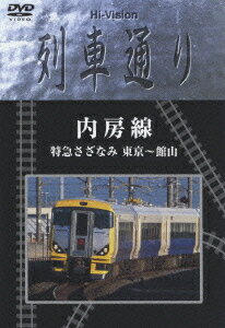 ご注文前に必ずご確認ください＜商品説明＞Hi-Vision 列車通り「内房線」がついにDVD化!! 貴重な映像と走行映像を収録。＜商品詳細＞商品番号：MHBW-104Railroad / Hi-Vision Ressyadori Uchibousen Tokkyu Sazanami メディア：DVD収録時間：110分フォーマット：DVD Videoリージョン：2カラー：カラー音声：なし リニアPCM ステレオ発売日：2005/12/21JAN：4571191056030Hi-Vision 列車通り「内房線」特急さざなみ[DVD] / 鉄道2005/12/21発売