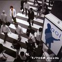 【送料無料選択可！】モノクロな夢(仮)/alive a life / aoi
