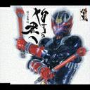 ご注文前に必ずご確認ください＜商品説明＞「仮面ライダー響鬼」新規オープニングテーマソングが登場!! 歌うのは、主題歌「少年よ」が大好評の布施明。圧倒的な歌唱力が「仮面ライダー響鬼」をさらに盛り上げる!!＜収録内容＞始まりの君へ天駆ける勇者参見明日の君へ始まりの君へ◎インストゥルメンタル コーラス入り＜アーティスト／キャスト＞藤林聖子(作詞者)　布施明(アーティスト)　佐橋俊彦(作曲者)＜商品詳細＞商品番号：AVCA-22453Akira Fuse / Kamen Rider Hibiki Intro Theme: Yuiitsu Muni - Hajimari no Kimi eメディア：CD発売日：2005/11/02JAN：4988064224531仮面ライダー響鬼オープニングテーマソング「唯一無二 〜始まりの君へ〜」[CD] / 布施明2005/11/02発売