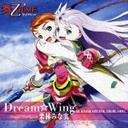 アニメ「舞-乙HiME」(マイオトメ)オープニング主題歌: 「Dream☆Wing」[CD] / 栗林みな実