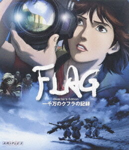 FLAG Director’s Edition 〜一千万のクフラの記録〜[Blu-ray] / アニメ