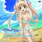 この青空に約束を―キャラクターソング[CD] Vol.2 / 羽山海己 (CV: 森沢芙美)