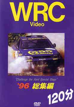 WRC ’96 総集編[DVD] / モーター・スポーツ