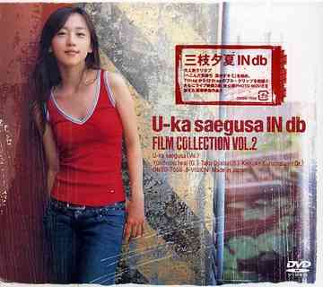 U-kasaegusaINdbFILMCOLLECTIONVOL.2 DVD /三枝夕夏INdb
