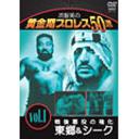 ご注文前に必ずご確認ください＜商品説明＞1950年代のアメリカンプロレスは、時代に歩調を合わせるかのように黄金時代を迎えていた。そこから輩出された名レスラーのファイトをプロレス博士・流智美が紹介するシリーズ「流智美の黄金期プロレス50選」DVD第1弾リリース!! 今作は日米の2大ヒール、グレート東郷とザ・シークを特集。＜商品詳細＞商品番号：SPD-1312WRESTLING(Others) / Tomomi Nagare no Ougonki Pro-Wrestling 50 Sen Vol.1メディア：DVD収録時間：200分フォーマット：DVD Videoリージョン：2カラー：カラー発売日：2005/09/17JAN：4941125613125流智美の黄金期プロレス50選[DVD] vol.1 究極の2大ヒール グレート東郷 & ザ・シーク / プロレス(その他)2005/09/17発売